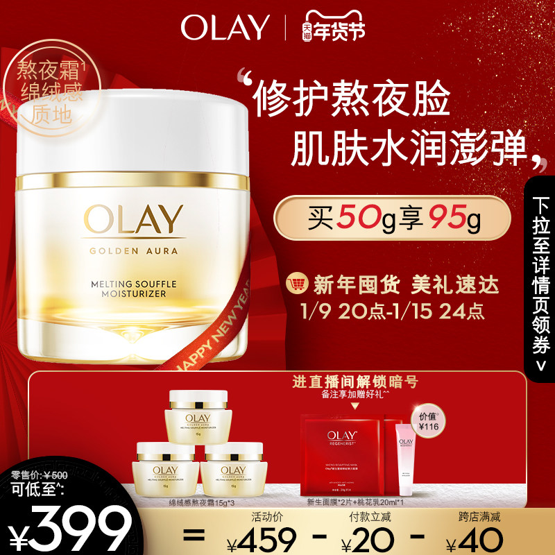 OLAY玉兰油熬夜霜乳液面霜棉绒感空气感修护透亮滋润保湿紧致学生