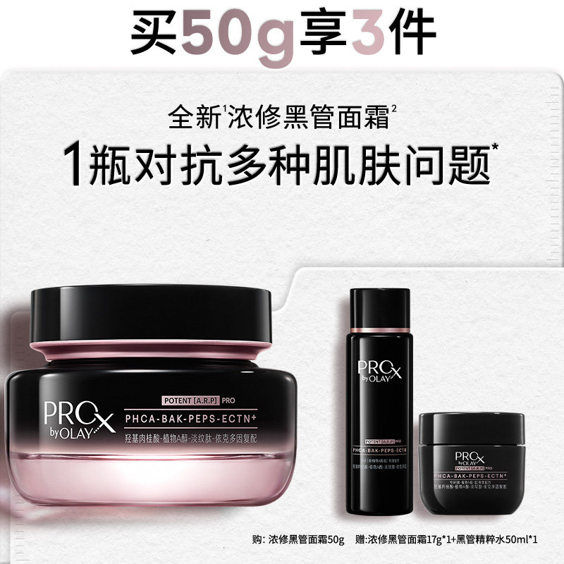 【全新升级】OLAY玉兰油浓修黑管面霜提拉紧致抗皱淡化细纹修护