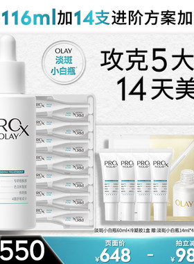 【达人臻选】OLAY淡斑小白瓶1+1烟酰胺精华液传明酸美白提亮
