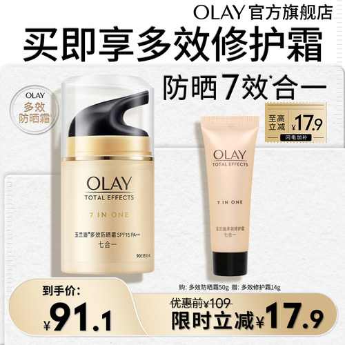 【淘宝秒杀】OLAY玉兰油多效防晒乳霜面部身体男女防紫外线水润