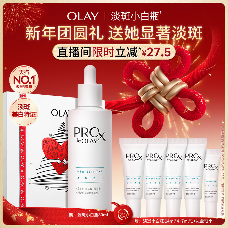 【直播间专享】OLAY玉兰油淡斑小白瓶精华液新升级传明酸