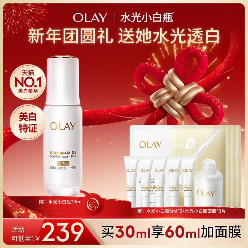 【k姐推荐】OLAY水光小白瓶美白精华液超抗糖玉兰油提亮