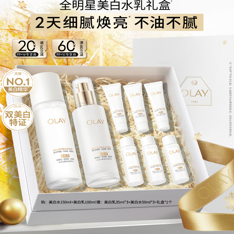 OLAY玉兰油超抗美白水乳精华护肤品化妆品套装抗氧补水爽肤水乳液