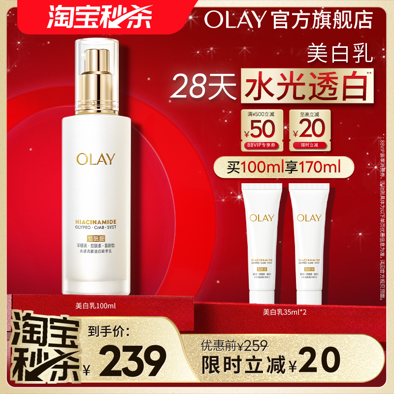 OLAY玉兰油超抗美白乳液
