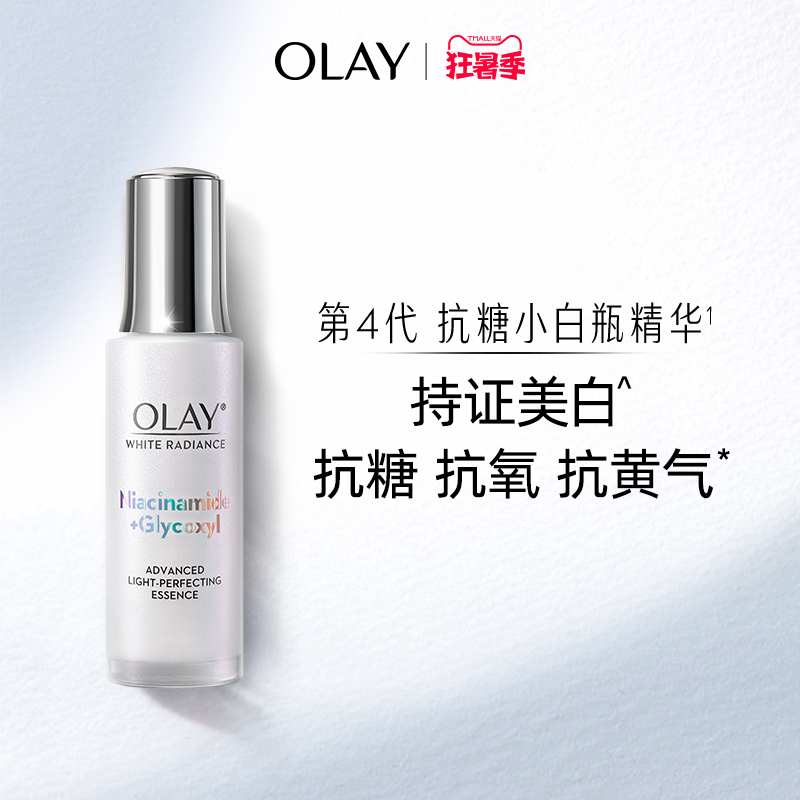 OLAY玉兰油抗糖小白瓶烟酰胺面部精华液改善暗沉美白抗氧化提亮T_olay官方旗舰店_美容护肤/美体/精油