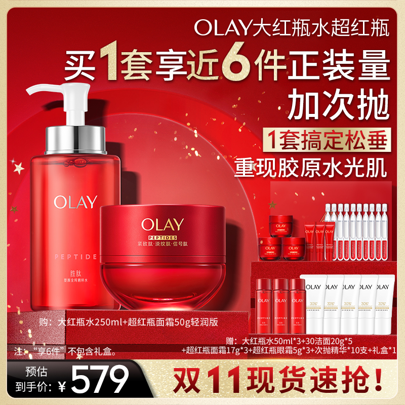 【交个朋友 现货开抢】OLAY大红瓶水超红瓶面霜