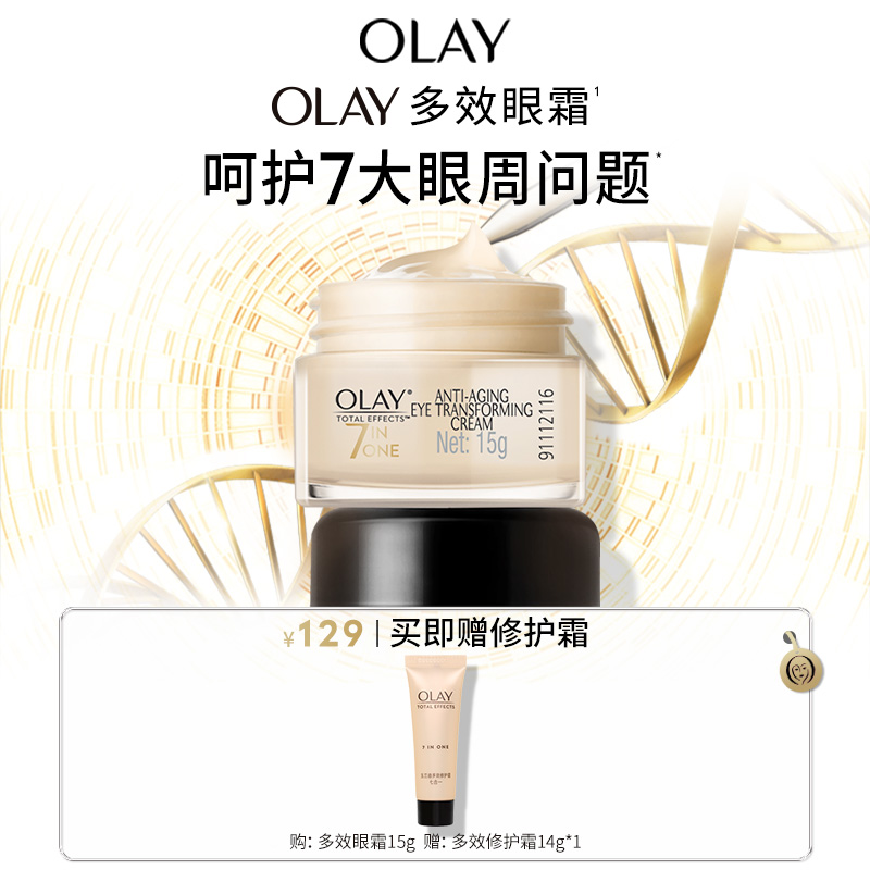 OLAY玉兰油多效抗皱眼霜抗老提拉保湿紧致滋润淡化细纹黑眼圈官方