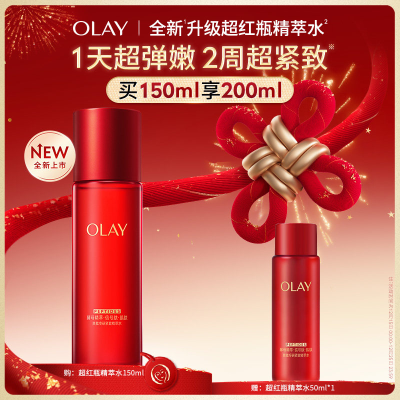 OLAY玉兰油超红瓶精华爽肤化妆护肤水紧致抗皱抗老补水保湿湿敷水