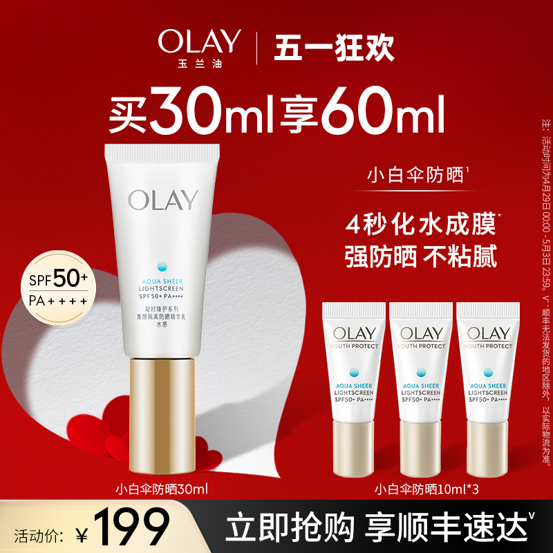 OLAY玉兰油小白伞防晒霜军训热销防紫外线面部身体保湿隔离SPF50+ 美容护肤/美体/精油 防晒霜 原图主图