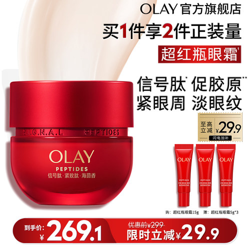 【百亿补贴】OLAY超红瓶眼霜抗皱紧致淡纹保湿提拉抗氧滋润玉兰油