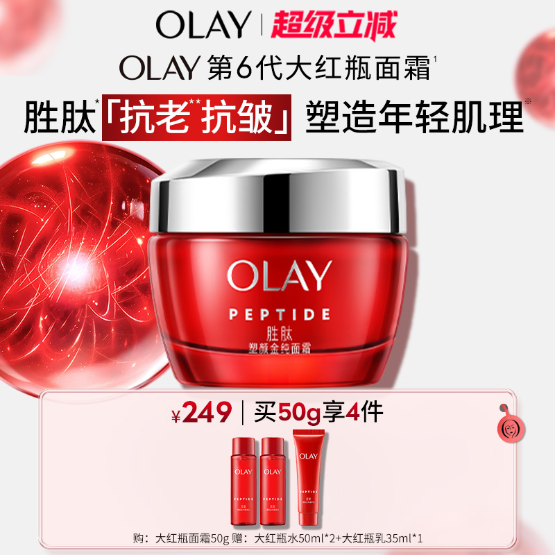 OLAY玉兰油大红瓶面霜胜肽抗老抗皱提拉紧致保湿滋润补水乳液油皮