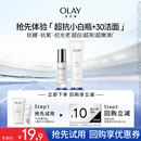 回购券 OLAY玉兰油超抗精华6ml 30氨基酸洁面20g体验装 顺手带