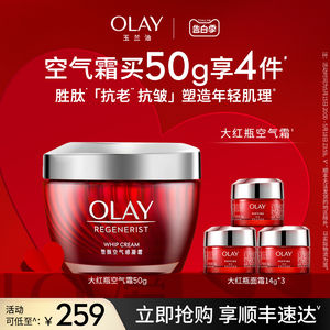 【520礼物】OLAY玉兰油大红瓶空气面霜胜肽抗老紧致抗皱保湿乳液