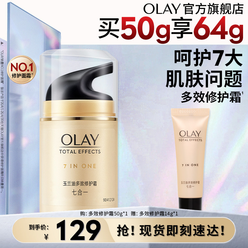 【双11现货】OLAY玉兰油多效修护面霜乳液保湿紧致透亮改善细纹