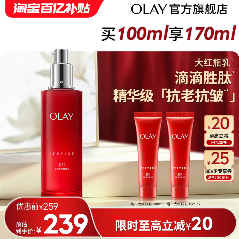 【百亿补贴】OLAY大红瓶乳液胜肽抗老抗皱补水保湿淡纹抗氧玉兰油