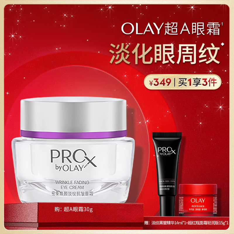 【双11预售】OLAY玉兰油超A眼霜紧致抗皱抗衰老去细纹淡化黑眼圈