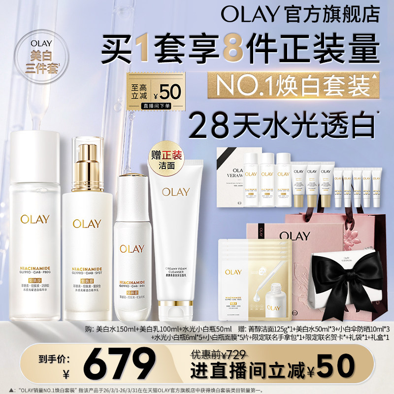 OLAY玉兰油小白瓶美白水乳精华护肤品套装紧致礼盒