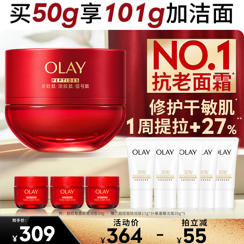 【达人专属】OLAY玉兰油超红瓶面霜抗皱紧致
