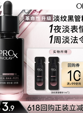 【U先】OLAY全新淡纹黑管精华1ml*2抗皱修护保湿紧致舒缓旅行装
