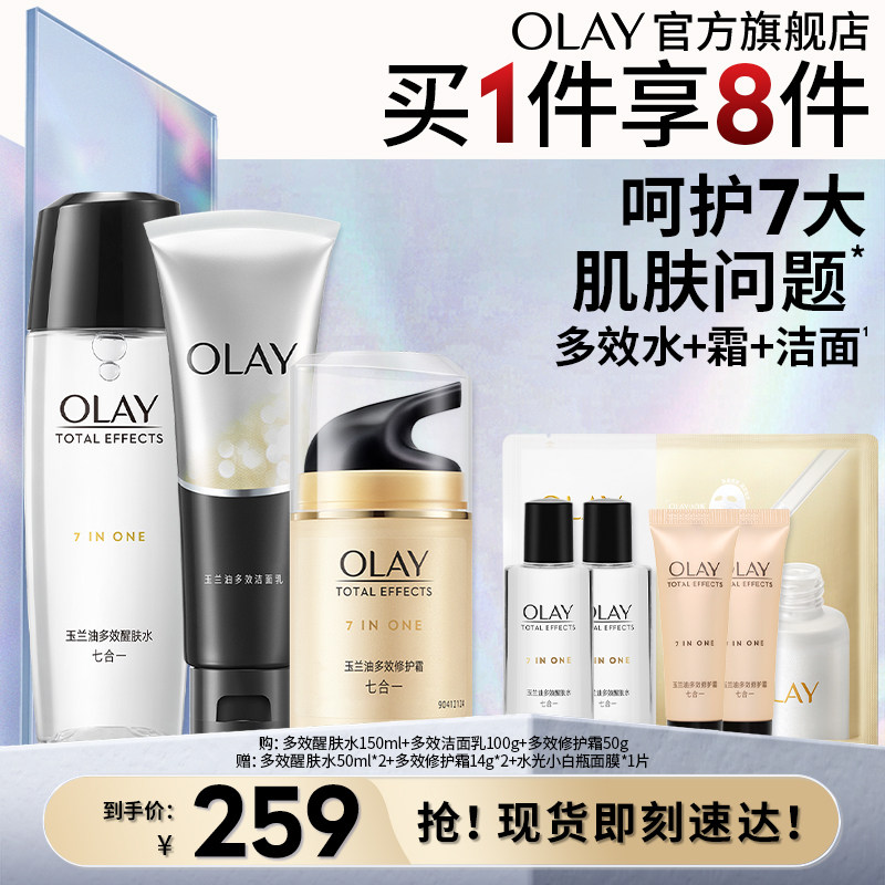 【双11现货】OLAY玉兰油多效修护护肤化妆品套装水面霜洁面妈妈
