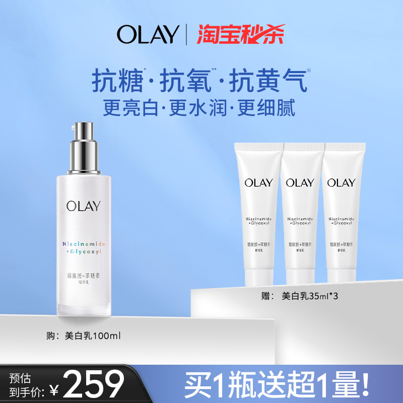 OLAY玉兰油超抗美白乳液