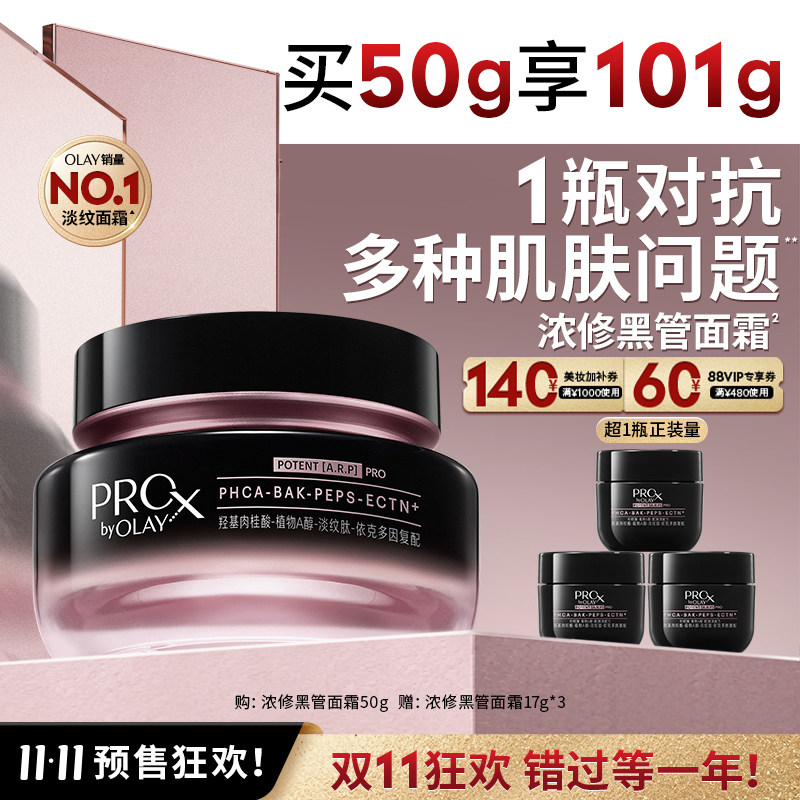 【全新升级】OLAY玉兰油浓修黑管面霜提拉紧致抗皱淡化细纹修护