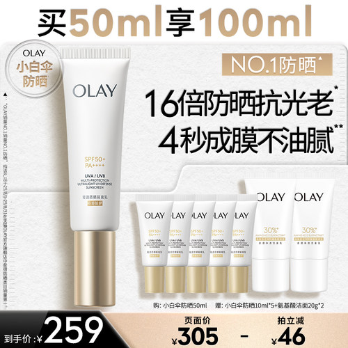 【达人专属】OLAY玉兰油轻透防晒隔离乳