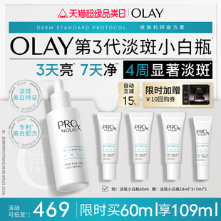 熱銷(xiāo)精華 OLAY玉蘭油淡斑小白瓶精華液美白提亮傳明酸煙酰胺