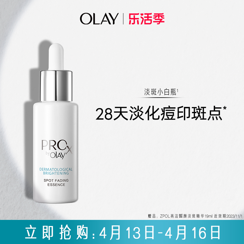 OLAY玉蘭油淡斑小白瓶煙酰胺淡痘印美白精華液fg_olay官方旗艦店_美容護膚_美體_精油