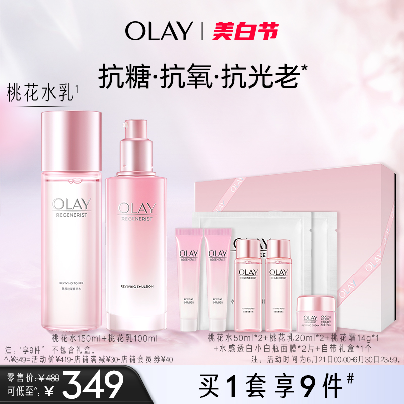 OLAY玉兰油桃花水乳化妆护肤品套装烟酰胺抗氧抗光老保湿补水提亮_olay官方旗舰店_美容护肤/美体/精油