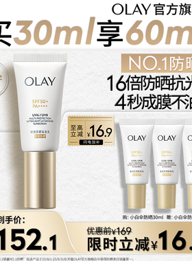 OLAY小白伞防晒霜妆前隔离乳金管水润细腻玉兰油