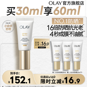 OLAY小白伞防晒霜妆前隔离乳金管水润细腻玉兰油