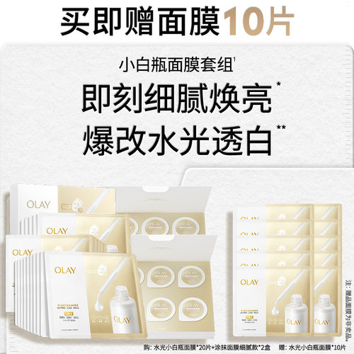 OLAY玉兰油水感光曜细腻涂抹面膜补水美白提亮紧致官方正品旗舰店