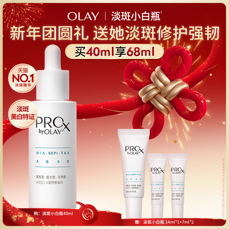 OLAY玉兰油淡斑小白瓶精华液提亮传明酸烟酰胺修护