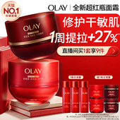 全新升级OLAY玉兰油超红瓶面霜紧致提拉抗皱送礼 直播间专享