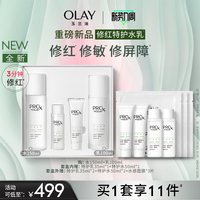 【重磅新品】OLAY玉兰油修红特护水乳敏感肌舒缓护肤化妆品套装