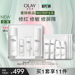 OLAY修红特护水乳套装150ml+100ml