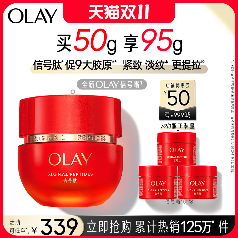 【双11抢购】OLAY玉兰油信号面霜胜肽修护乳液抗皱紧致保湿超红瓶使用感如何?