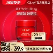 滋润旅行装 淘宝秒杀 OLAY第4代超红瓶面霜17g抗皱紧致保湿