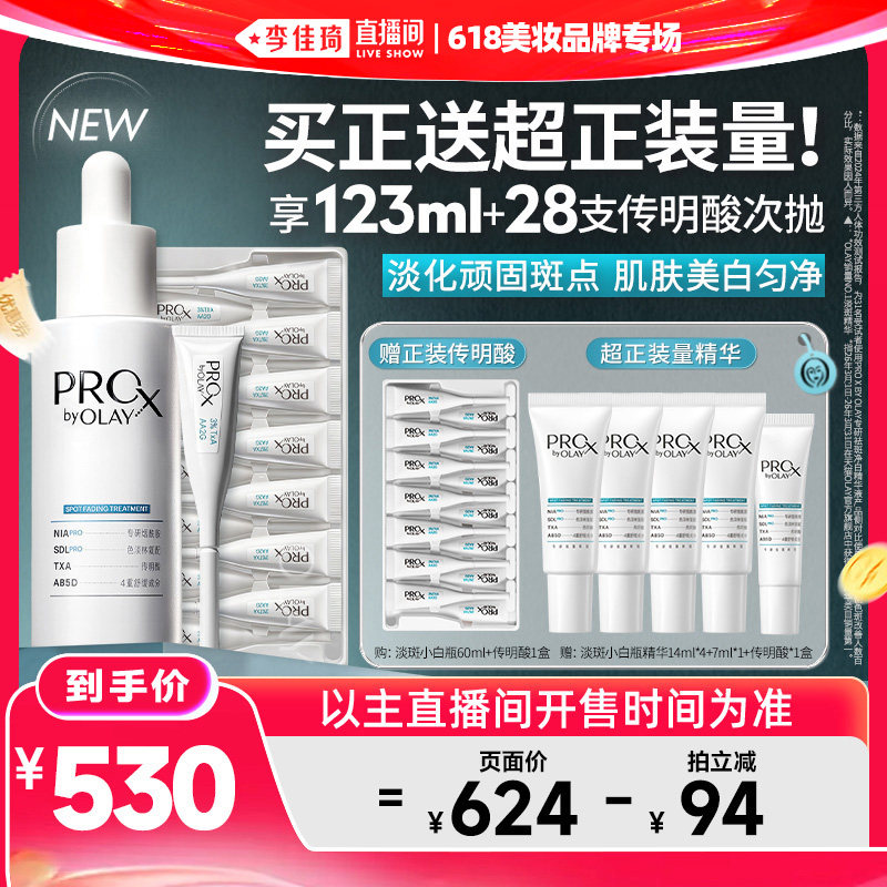 【李佳琦618超级美妆预售20点付定金】OLAY淡斑小白瓶1+1传明酸