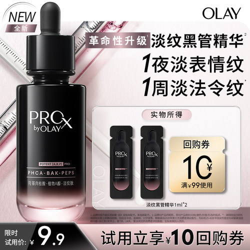 OLAY全新淡纹黑管精华1ml*2抗皱修护保湿紧致舒缓旅行装