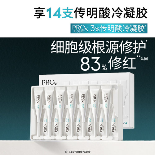 【新品】OLAY玉兰油传明酸冷凝胶次抛精华液修护舒缓焕亮保湿