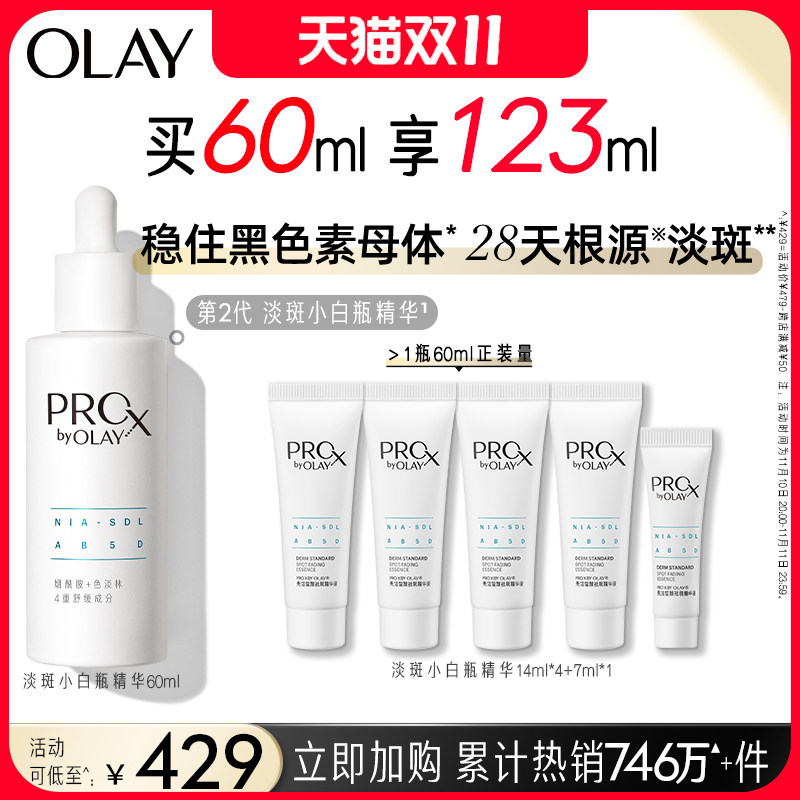 【双11抢购】OLAY玉兰油淡斑小白瓶面部精华液美白提亮改善暗沉怎么样,好用不?