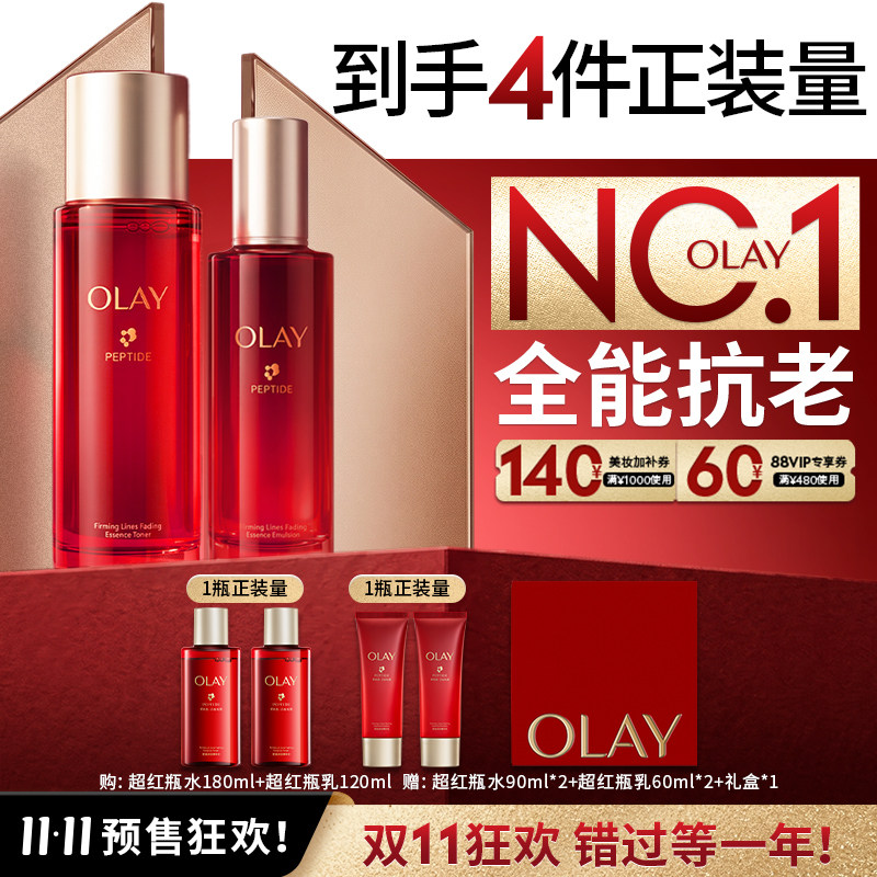 【重磅新品】OLAY玉兰油超红瓶水乳水霜套装护肤品抗老修护滋润
