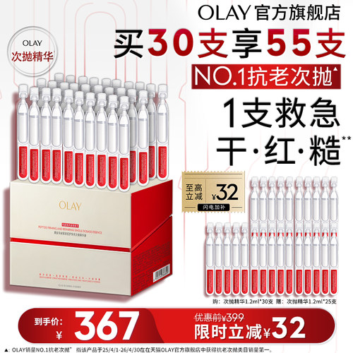 【百亿补贴】OLAY肽棒次抛精华液蓝铜胜肽修护抗老舒缓退红玉兰油