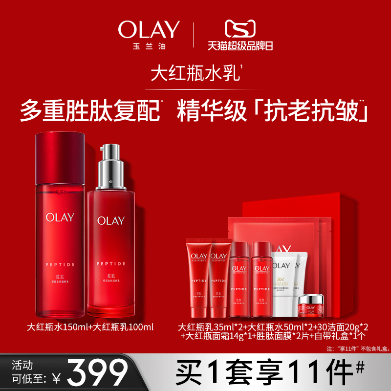 【禧物社】OLAY玉兰油大红瓶水乳套装胜肽抗皱抗老补水