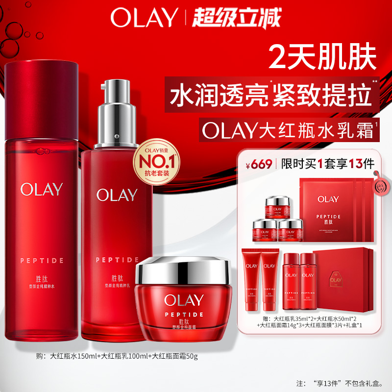 OLAY大红瓶水乳抗老提拉紧致套装