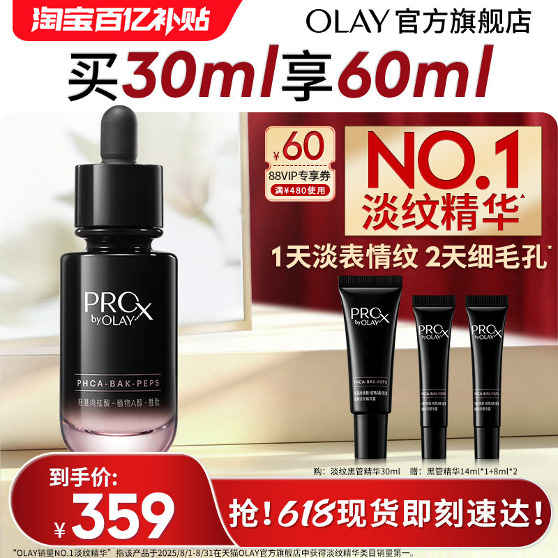 【百亿补贴】OLAY第1代淡纹黑管精华液抗皱紧致修护玉兰油A醇