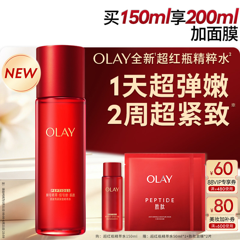 【618】OLAY玉兰油超红瓶精华爽肤化妆护肤水紧致抗皱补水保湿