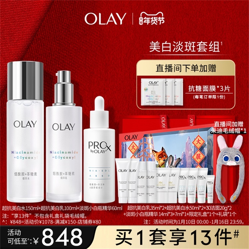 【直播间专享】OLAY玉兰油超抗美白水乳面护套装补水保湿